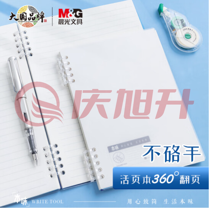 晨光(M&G)XA5691 A5/10孔/60张可拆卸活页本 横线单本装 SKU：QXS02598