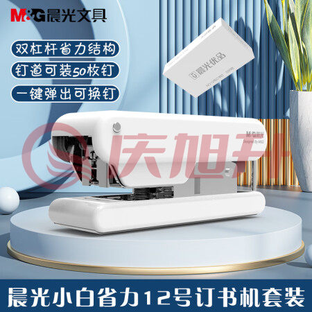 晨光(M&G)ABS916CW 12号MINI省力订书机+订书钉套装 SKU：QXS02159