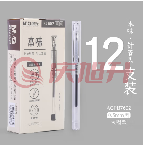 晨光中性笔本味AGPB7602黑0.5 12支/盒装 SKU：QXS02014