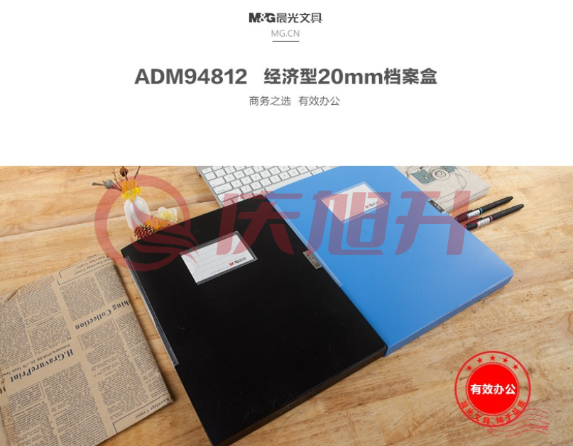 晨光20mm经济型档案夹ADM94812 SKU：QXS02812