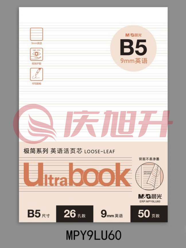 晨光B550极简26孔英语活页芯MPY9LU60 SKU：QXS03026