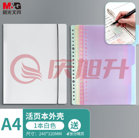 晨光(M&G)APY8T19PA A4/8孔可拆卸活页本外壳 PP透明白色封面 单个装 SKU：QXS02576