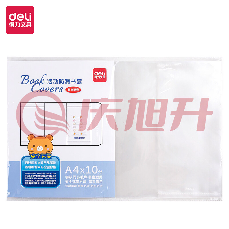 得力70557防滑书套A4(透明) SKU：QXS01462