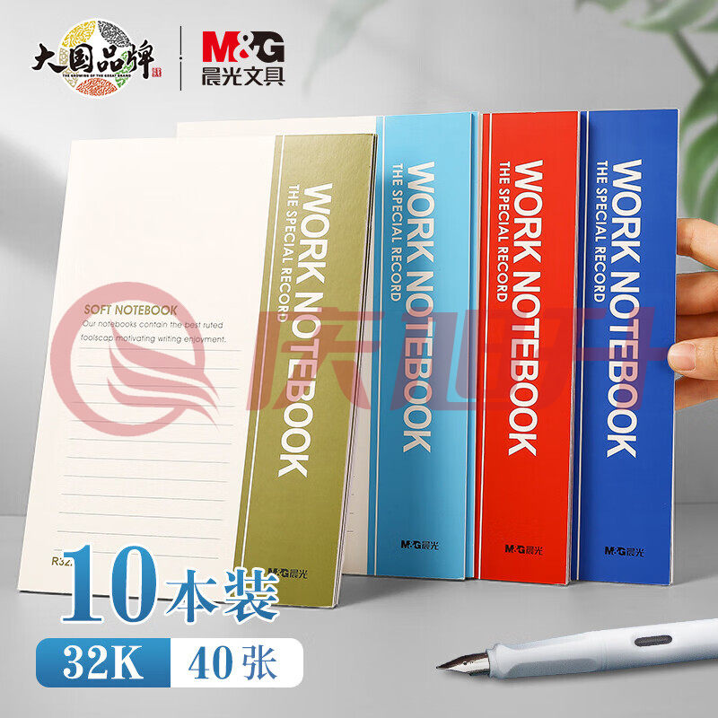 晨光(M&G)R32410 32K/40张无线装订本 软抄笔记本 10本装 SKU：QXS02355