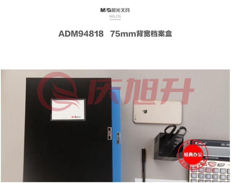 晨光ADM94818B 档案盒 75mm背宽 蓝(计价单位:个) SKU：QXS02811