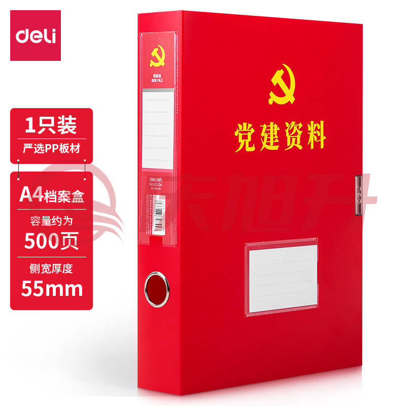 得力63204党建档案盒(红)(个) SKU：QXS01678