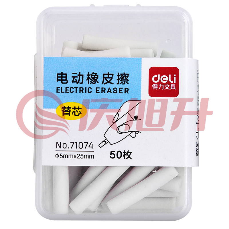 得力71074电动橡皮擦替芯(白)(50枚/盒) SKU：QXS01486