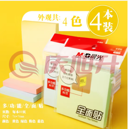 晨光3X3自粘便条纸80页全粘贴YS-153 SKU：QXS01966