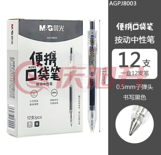 晨光AGPJ8003 便携口袋系列中性笔0.5mm 黑 SKU：QXS03008