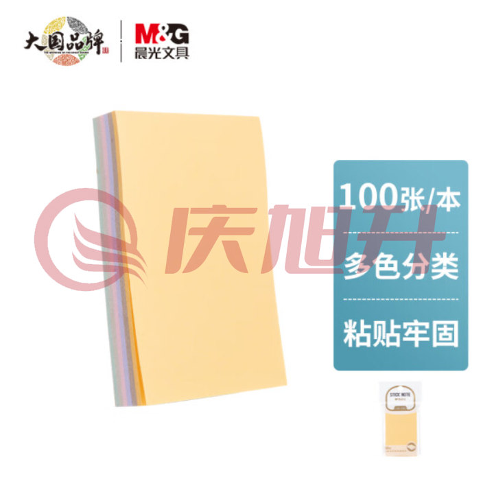 晨光(M&G)YS-230便利贴76*51mm便签纸记事贴 6色随机 100页/包装 SKU：QXS02175