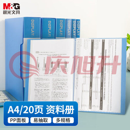 晨光(M&G)ADMN4001 A4/20页蓝色资料册文件夹 插页袋文件册 睿智系列单个装 SKU：QXS02249