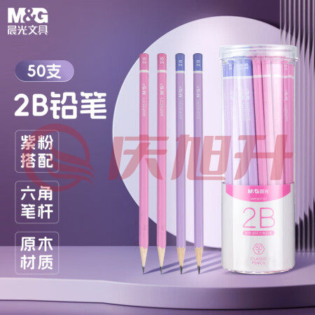 晨光(M&G)AWP357F3C1 2B铅笔彩杆50支 六角木杆铅笔 紫粉色 SKU：QXS02212