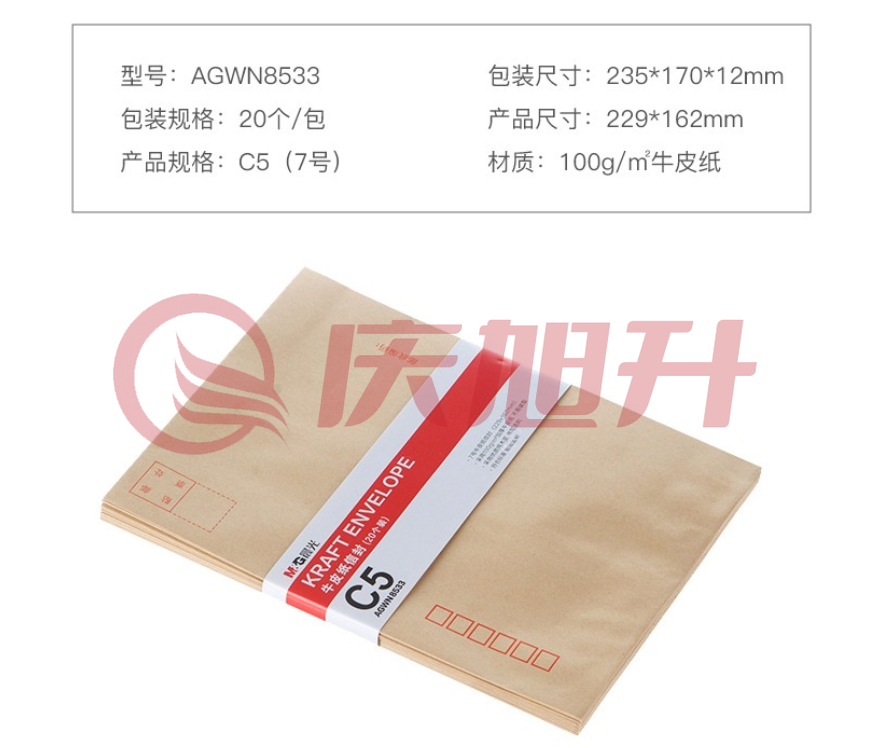 晨光AGWN8533 C5牛皮纸信封 20个/包 SKU：QXS02807