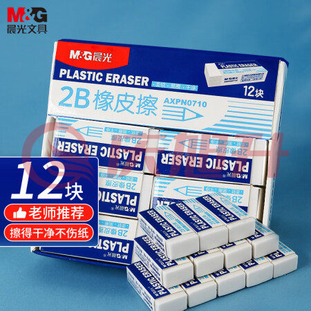 晨光(M&G)AXPN0710 白色2B小号橡皮 12块/盒装 SKU：QXS02439