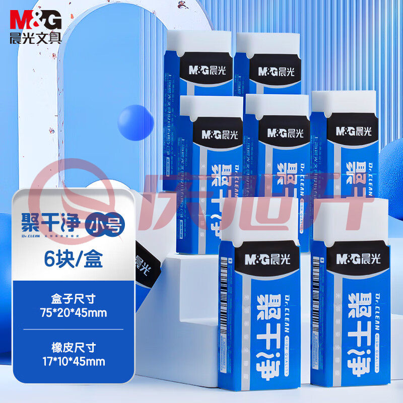 晨光(M&G)AXP963HW 聚干净小号橡皮擦 6块/盒装 SKU：QXS02359