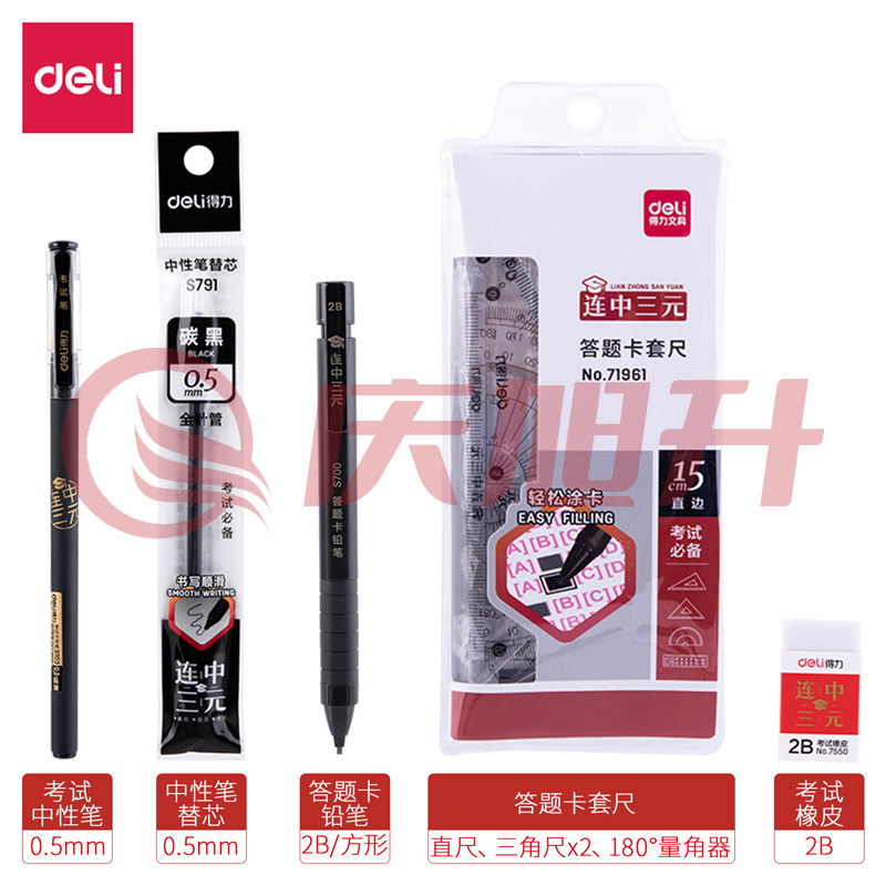 得力6669考试套装(黑) SKU：QXS01574