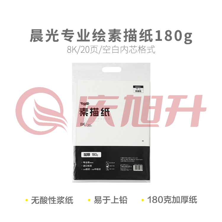 晨光专业绘8K素描纸180g20页S8K799Z SKU：QXS02902