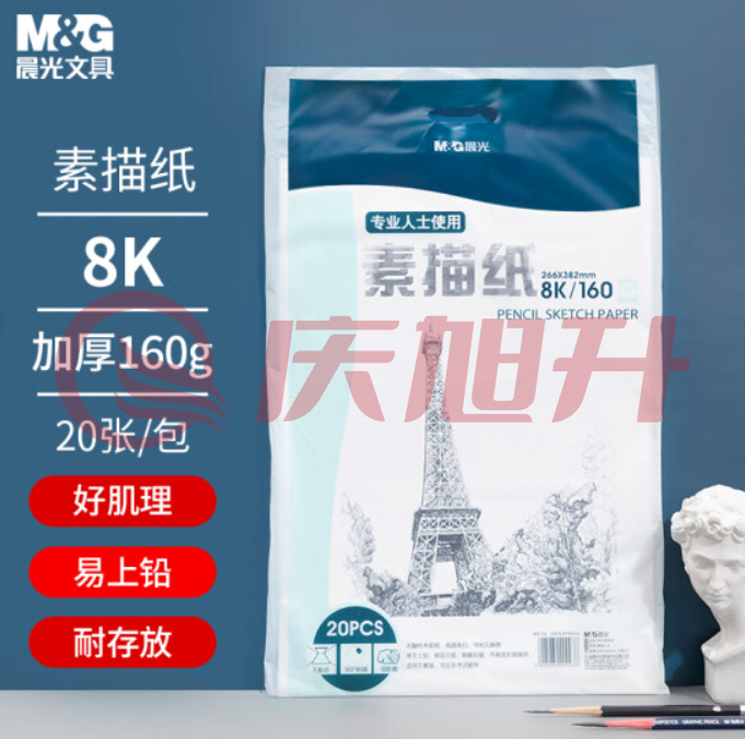 晨光(M&G)文具8K/160g加厚素描纸 铅画纸 专业美术生画纸 初学者速写纸 美术写生纸 20张/包APYMV635 SKU：QXS02895