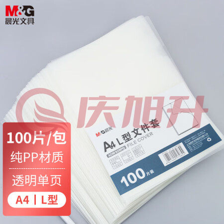 晨光(M&G)ADM929PQ A4透明单页文件夹 L型办公文件套 100片/包装 SKU：QXS02298