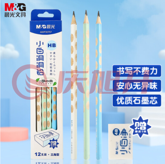 晨光(M&G)AWP30757 HB小白洞洞铅笔 三角木杆 内含橡皮 12支/盒装 SKU：QXS02518