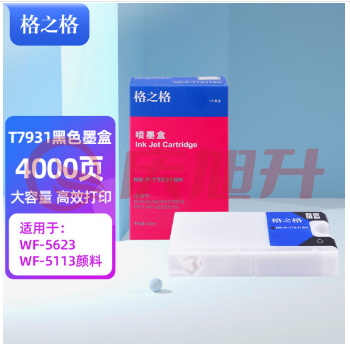 格之格 T7931 黑色墨水盒 适用爱普生Epson wf-5623 wf-5113 SKU：QXS03374