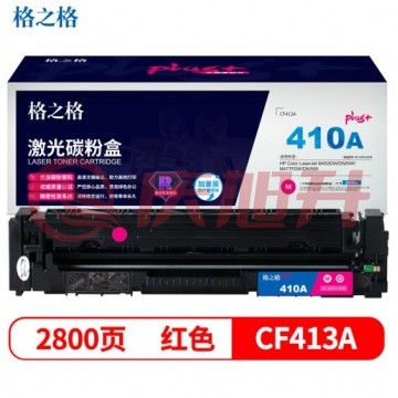 格之格CF413碳粉盒红色NT-CHF413FMplus+适用惠普M452DW M452DN M452NW M477FDW打印机 SKU：QXS03222