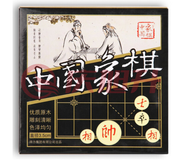 得力9566中国象棋(白)(盒) SKU：QXS03741