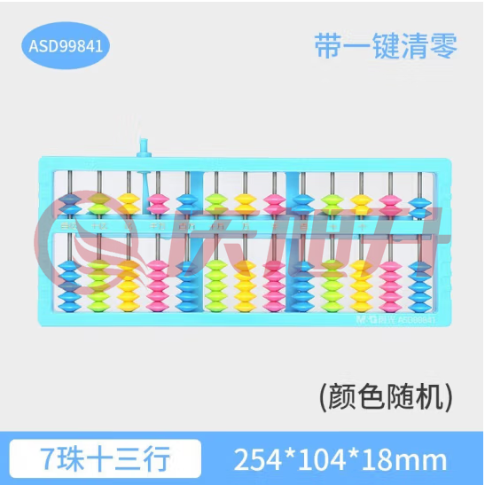 晨光算盘十三行南方（带清盘) ASD99841 SKU：QXS03616