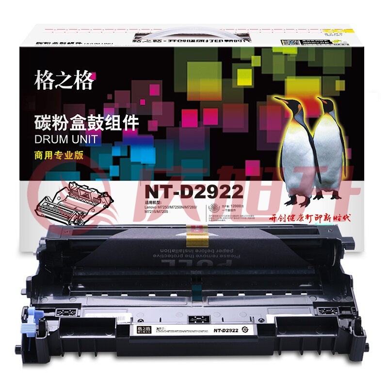 格之格  NT-D2922 硒鼓 墨粉盒 商用专业版 适用机型M7250/M7250N/M7260/M7215/M7205 SKU：QXS03245