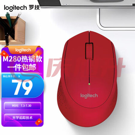 罗技（Logitech）M280(M275升级款)无线鼠标家用商务USB办公鼠标右手鼠标人体工学企采 M280 红色 SKU：QXS04060