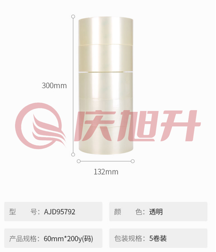 晨 光普惠普透封箱胶带60mm*200y 5卷/筒AJD95792  DBJ202302151457213 SKU：QXS04541