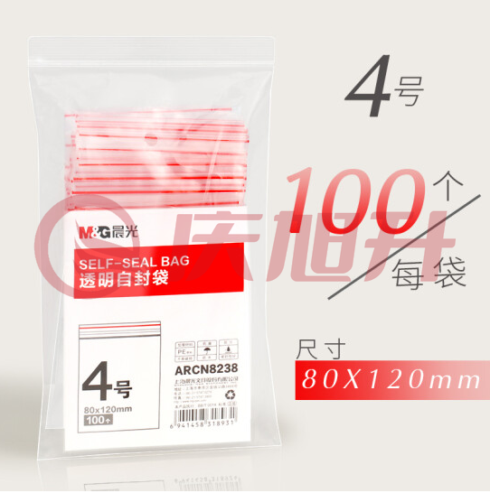 晨光4号透明自封袋  ARCN8238(80x120mm)100个  DBJ202302221135011 SKU：QXS04622