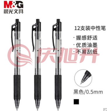 晨光(M&amp;amp;amp;G)H1801文具0.5mm黑色中性笔 按动子弹头签字笔 商务办公水笔 12支/盒 DBJ202302201015490. SKU：QXS04479