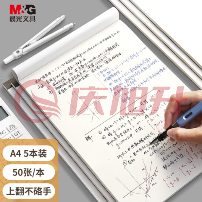 晨光 (M&amp;G)文具A4/50张草稿本 高中学生考研空白演算笔记本子 考试加厚拍纸本白纸图画本 5本 GA4561 SKU：QXS04302