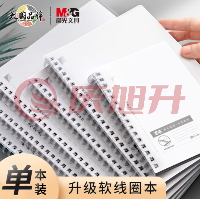 晨光(M&am p;G)文具b5/80张升级软线圈本螺旋本 学生记事本日记本手账本笔记本子文具 方格款单本装XB5857 SKU：QXS04397