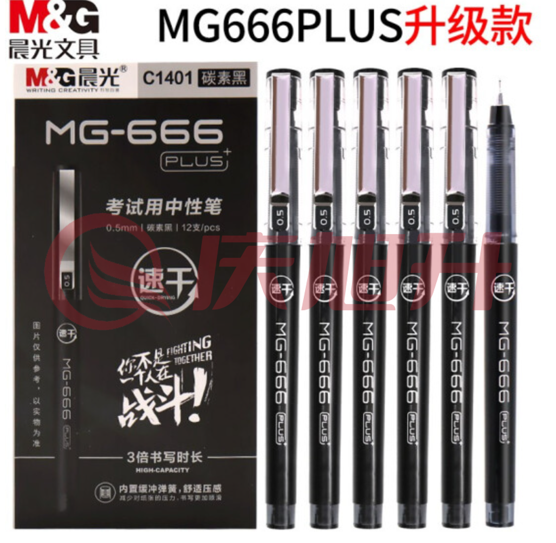 晨光 MG-666PLUS考试中性笔AGPC1401黑0.5  DBJ202302132350413 SKU：QXS04556