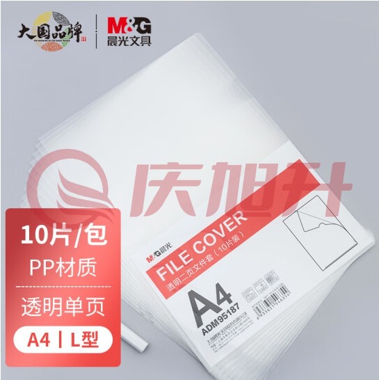 晨光 文具A4透明硬质卡片袋 硬胶套单片夹 L型PP文件袋 10个装ADM95187 SKU：QXS04216