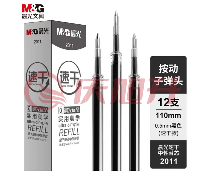 晨光速干中性替芯2011黑0.5(12支/盒)XTGM02191013531413 SKU：QXS04499