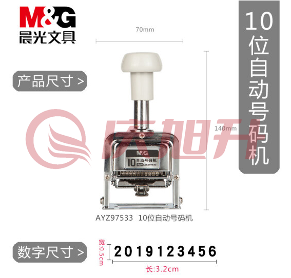 晨光(M&amp;amp;G)10位自动号码机编号打号器 页码机AYZ97533  DBJ202302180944283 SKU：QXS04502