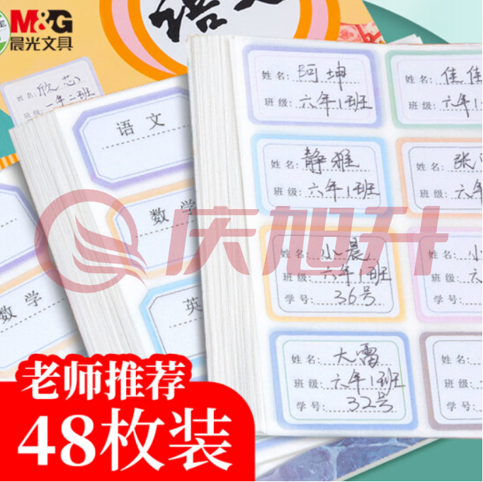 晨光(M&amp;G) 文具48枚彩色学科贴 不干胶标签贴纸 小学生课本手写名字自粘贴纸 开学文具YT-51 SKU：QXS04339