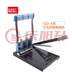 晨信QD-A干部人事档案打孔机三孔打孔机切纸两用(台) SKU：QXS04278