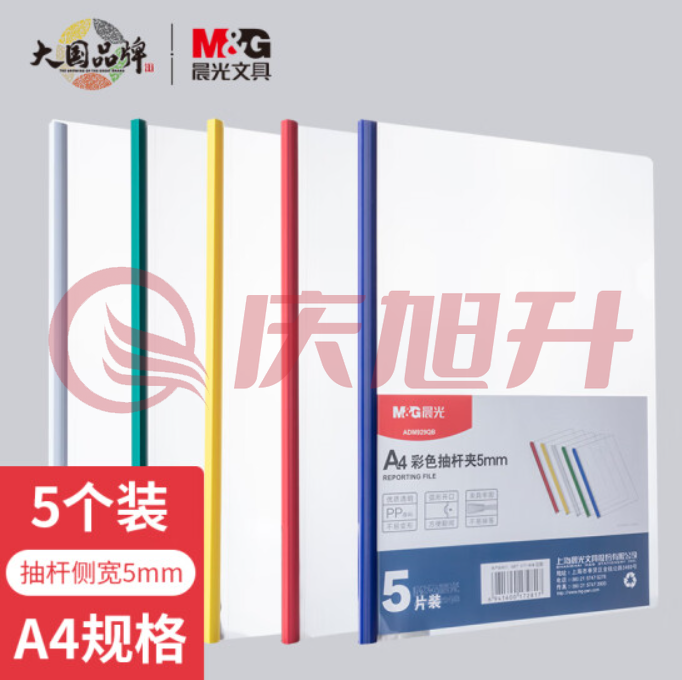 晨光(M&amp;G)文具5个装A4/5mm彩色抽杆夹 办公报告夹拉杆夹学生考试试卷收纳 资料整理收纳文件夹ADM929QB SKU：QXS04219