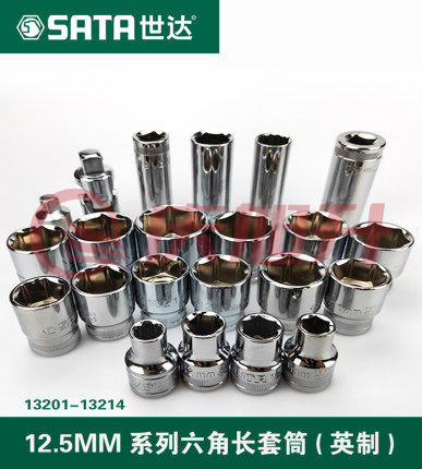 世达（SATA)	13201 12.5MM系列英制6角长套筒3/8" SKU：QXS05352