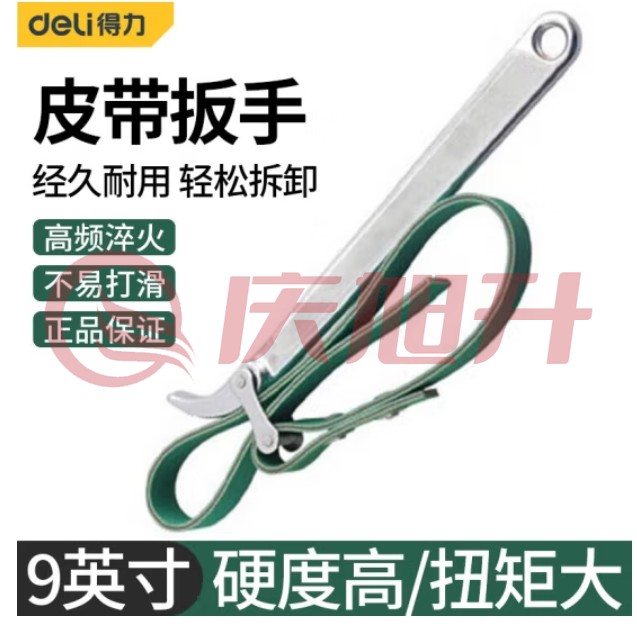 得力 皮带扳手9英寸皮带钳管道钳DL7309 SKU：QXS05216