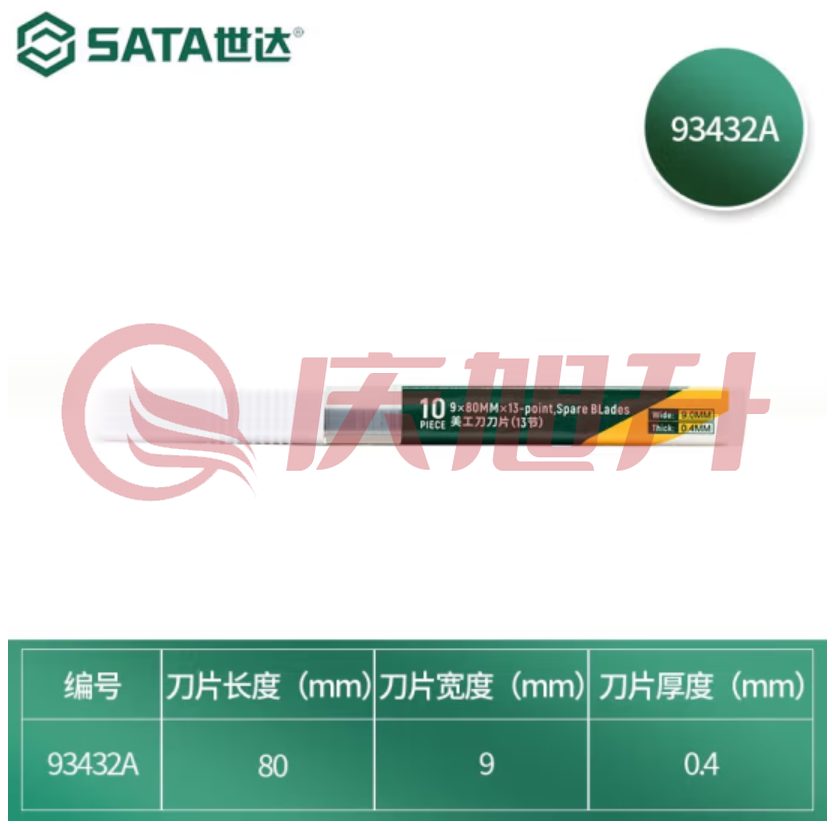 世达（SATA）10件套美工刀刀片13节9x80MM 93432A SKU：QXS05449