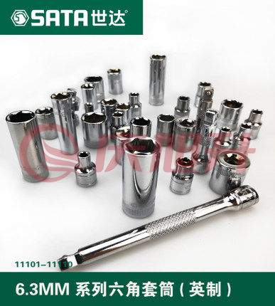 世达（SATA)	11102	6.3MM系列英制6角套筒3/16" SKU：QXS05265