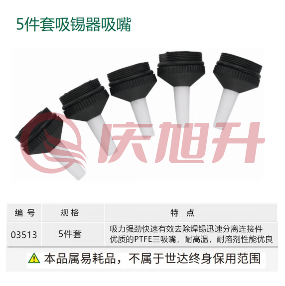 世达（SATA）5件套吸锡器吸嘴  03513 SKU：QXS05717