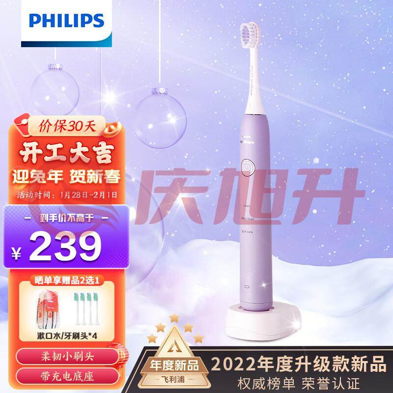 飞利浦(PHILIPS)电动牙刷成人声波震动牙刷男/女 3种洁齿模式亮白升级 情侣款送礼物 HX2411/01【丁香紫】 SKU：QXS06015