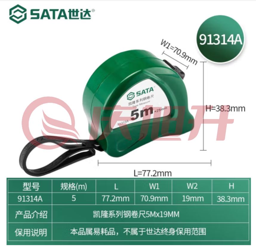 世达（SATA）	91314A 凯锐系列钢卷尺5Mx19MM SKU：QXS05324