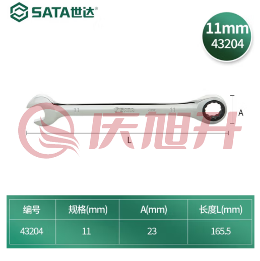 世达43204两用快扳手11mm棘轮扳手 SKU：QXS04846